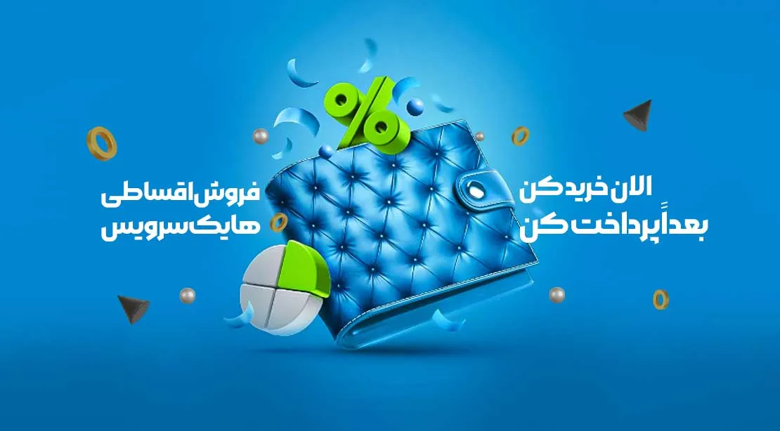 اقساطی-3 (1)