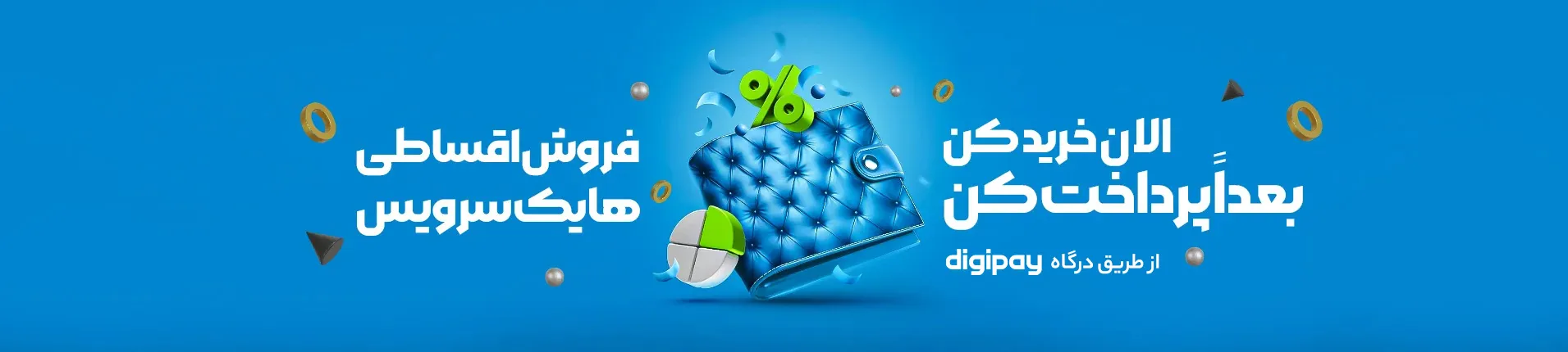 خرید-اقساطی1