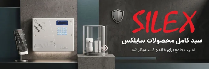 دزدگیر سایلکس
