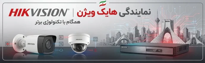 نمایندگی هایک ویژن ایران